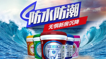 防水材料哪家强?盘点出最新的中国防水材料十大品牌