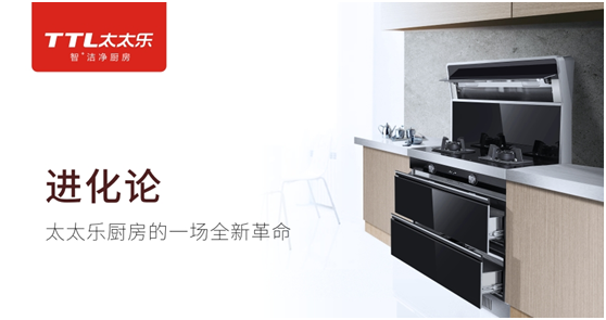 “十大品牌”太太樂(lè)廚衛(wèi) 用心承諾 品質(zhì)守護(hù) “十大品牌”太太樂(lè)廚衛(wèi) 用心承諾 品質(zhì)守護(hù)