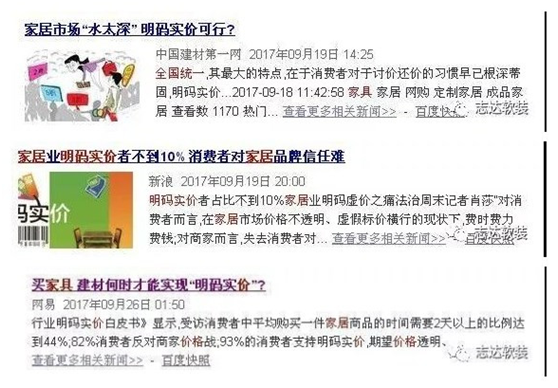 志达家居“明码实价+全国统一零售价”政策