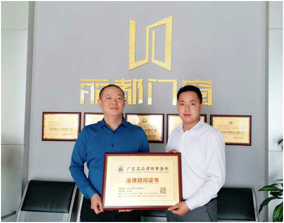 丽都门窗与广东名品律师事务所达成战略合作