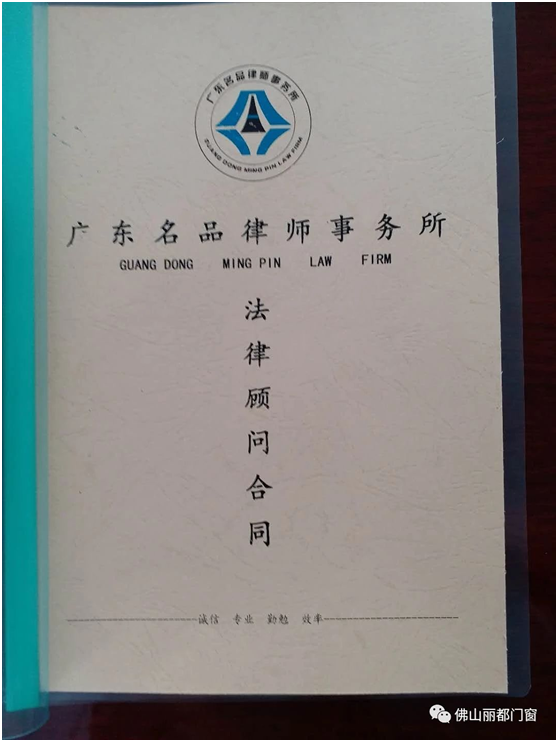 丽都门窗与广东名品律师事务所达成战略合作