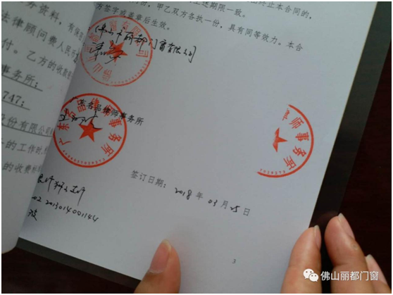 丽都门窗与广东名品律师事务所达成战略合作