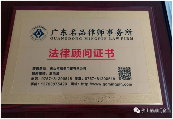 丽都门窗与广东名品律师事务所达成战略合作
