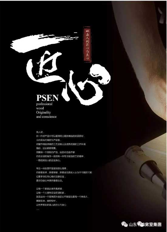 山东千森木业告诉你名牌产品是如何炼成的