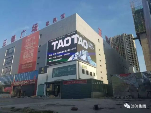 大同，大不同——TAOTAO大同形象店盛装亮相