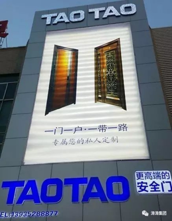 大同，大不同——TAOTAO大同形象店盛装亮相