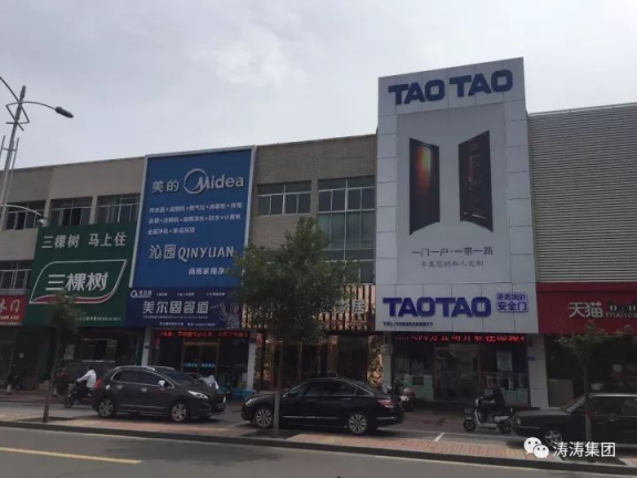 大同，大不同——TAOTAO大同形象店盛装亮相