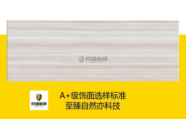 为什么要选百强板材系列之别墅豪宅健康板呢!