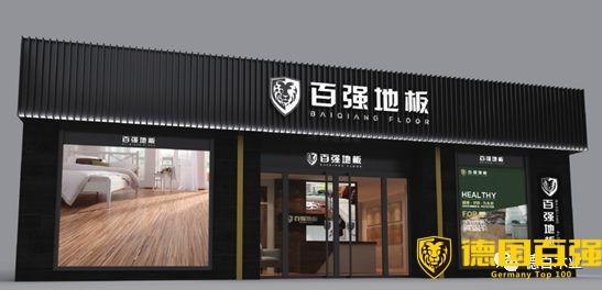 百强地板强势启航 首家直营店落户上海