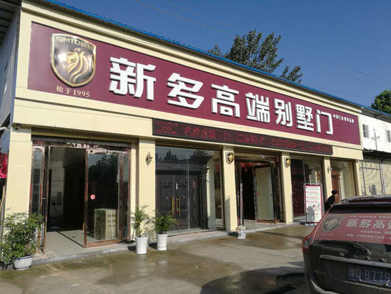 重温：新多高端别墅门河南新蔡旗舰店盛大开业