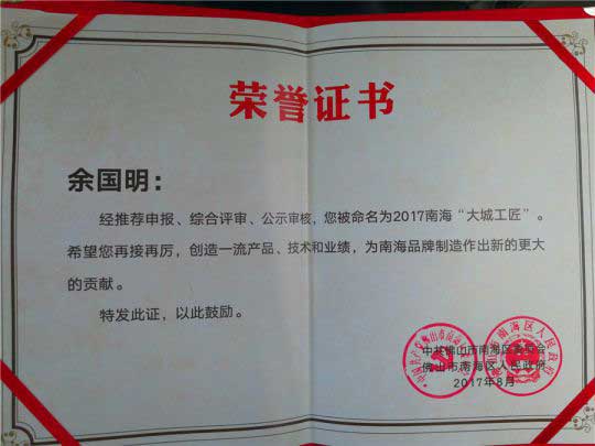 2017南海大城工匠命名大会|卡米亚:工匠精神不是口号 2017南海大城工匠命名大会|卡米亚:工匠精神不是口号
