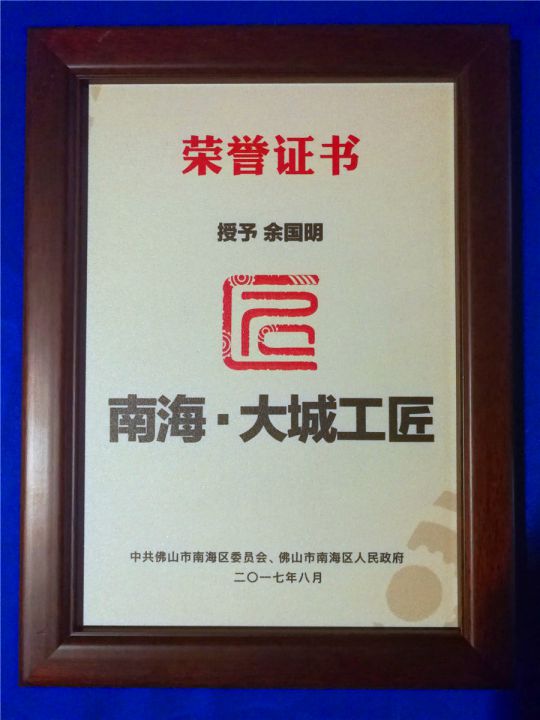 2017南海大城工匠命名大会|卡米亚:工匠精神不是口号 2017南海大城工匠命名大会|卡米亚:工匠精神不是口号