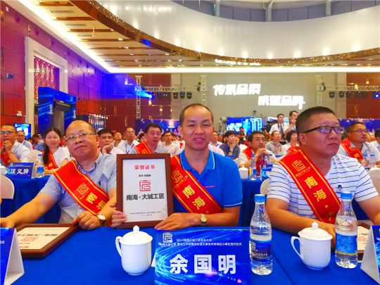 2017南海大城工匠命名大会|卡米亚:工匠精神不是口号 2017南海大城工匠命名大会|卡米亚:工匠精神不是口号