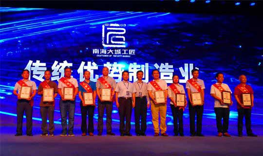 2017南海大城工匠命名大会|卡米亚:工匠精神不是口号 2017南海大城工匠命名大会|卡米亚:工匠精神不是口号