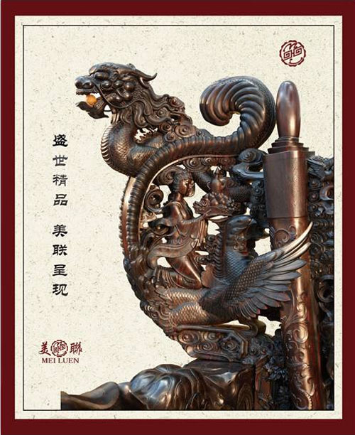 美联红木家私携“国宝重器”参展北京国际设计周