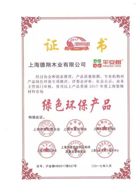 板材品牌荣誉|平安树获2017年上海装饰材料行业最高奖项“金楹奖”