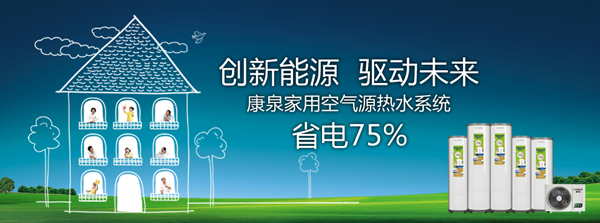 热水器品牌介绍|康泉源自1987的中国民族品牌