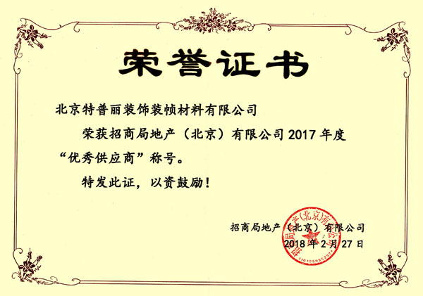 品牌荣誉|特普丽墙纸获招商局地产2017优秀供应商称号