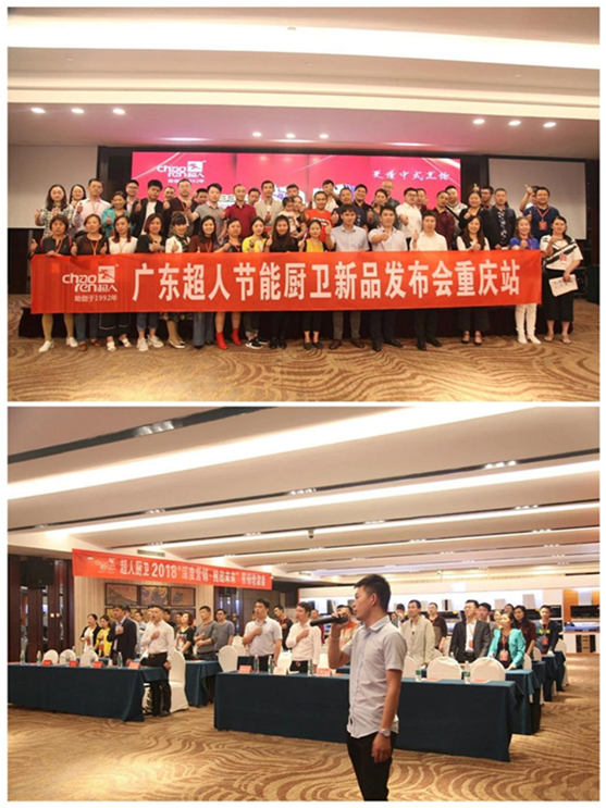 超人节能厨卫新品发布暨培训会在重庆召开！