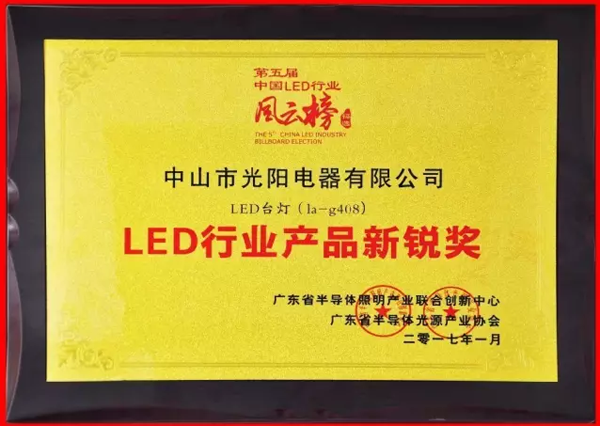 LED品牌产品|给大家介绍下拿奖拿到手软的冠雅网红LA-G408