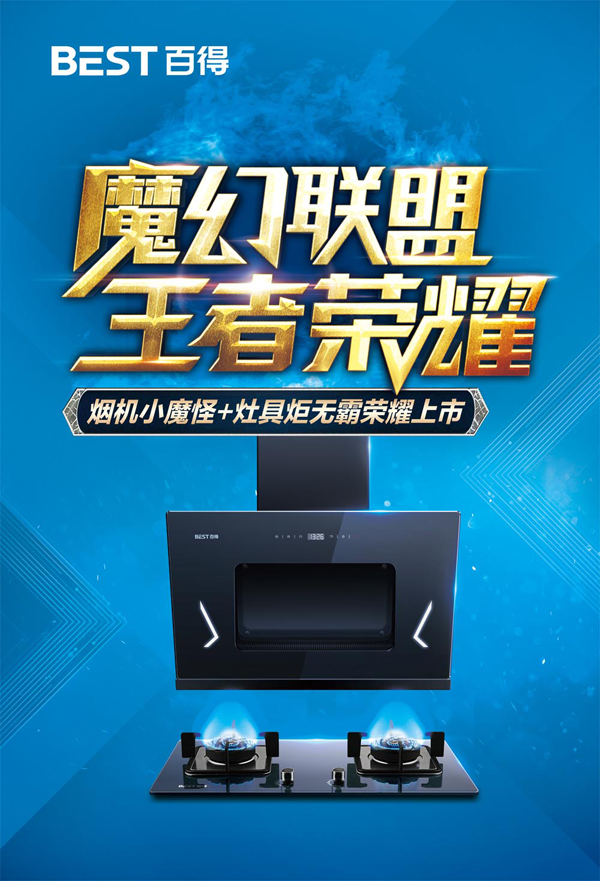 品牌产品|2018百得新品“魔幻联盟”开门红，强势起跑