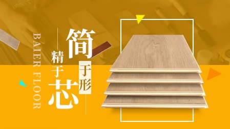 2017-2018中国十大木地板品牌排行榜