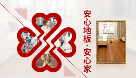 2017-2018中国十大木地板品牌排行榜