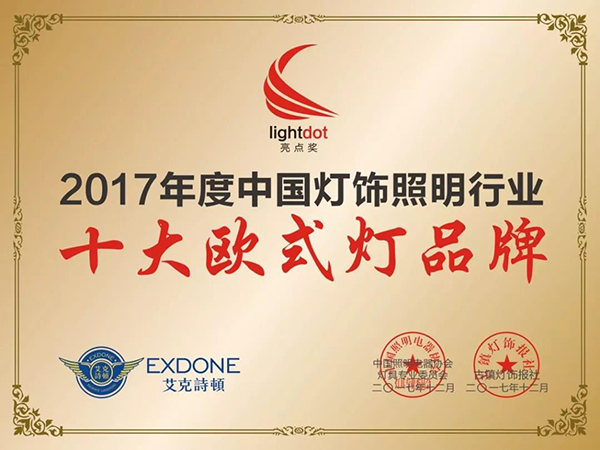 树行业典范 华艺勇夺“2017中国灯饰照明行业领袖品牌”