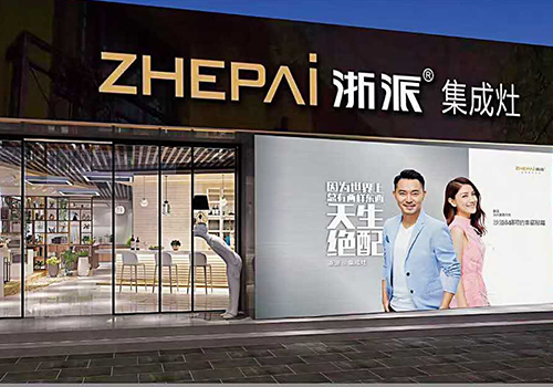 集成灶品牌观|浙派集成灶不忘“厨”心，独具匠心