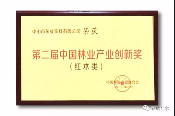品牌荣誉|东成红木荣获国务院批准的国家级奖项