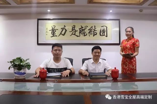 品牌大事|香港雪宝全屋定制项目活动试点娄底旗舰店签约成功