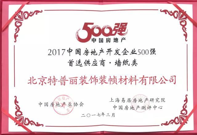 品牌荣誉|特普丽墙纸—中国金茂2017-2019年度壁纸战略供应商