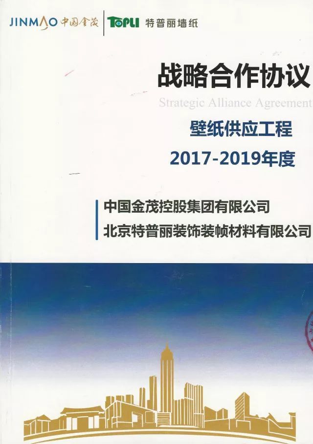 品牌荣誉|特普丽墙纸—中国金茂2017-2019年度壁纸战略供应商