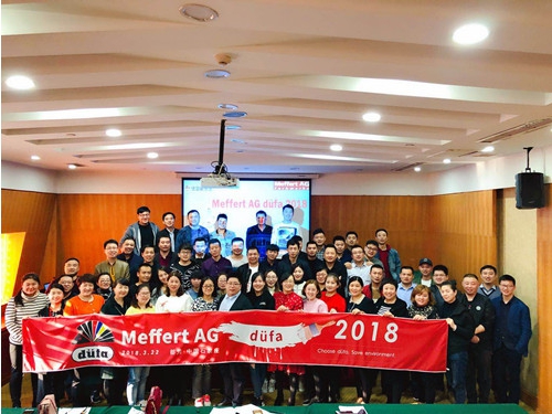 品牌大事|2018徳国都芳漆北方区域市场营销会议召开