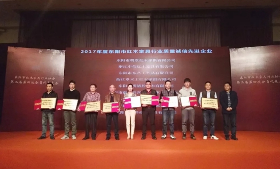 品牌荣誉|中信红木东家协会员代表大会荣获三项大奖