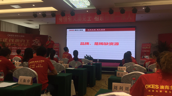 太白山下 澳克士照明财富峰会隆重召开