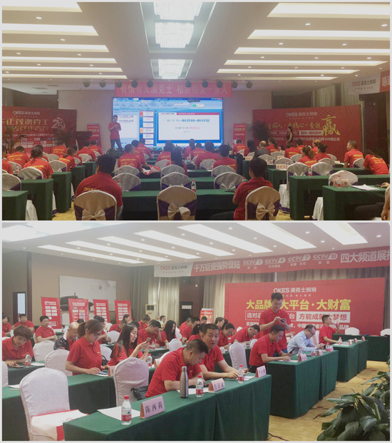 太白山下 澳克士照明财富峰会隆重召开