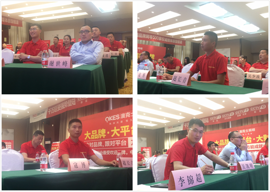 太白山下 澳克士照明财富峰会隆重召开