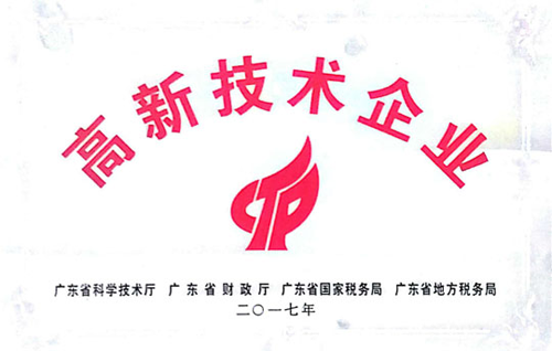 品牌荣誉|汉的电气正式成为国家级高新技术企业