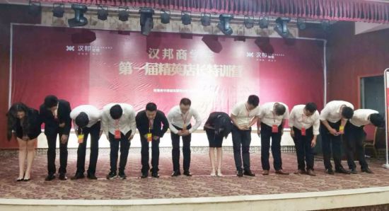 品牌大事|汉邦地板商学院第一届精英店长集训会收官