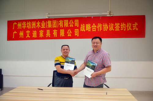 品牌大事|广州艾迪家具与华洲木业签订战略合作协议
