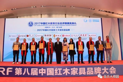 品牌荣誉|伍氏大观园获2017中国红木家具十大受欢迎品牌