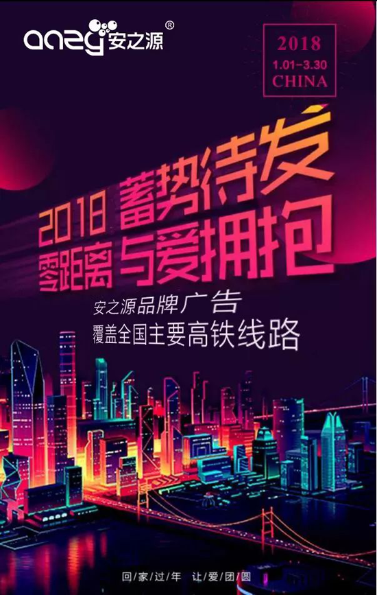 品牌大事|2018势以前卫之姿定义属于安之源的全新未来