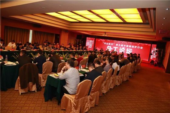 “中山航仪”杯第五届中国壁挂炉行业总工论坛成功召开