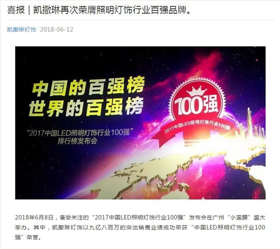 品牌荣誉|安徽世林、凯撒琳为“2017百强榜”继续添热度！