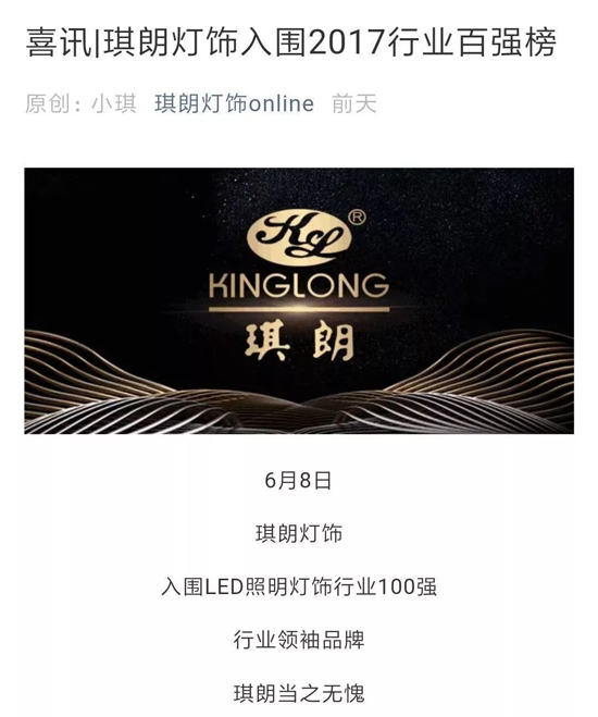 品牌荣誉|热度蔓延，得邦、琪朗入围“2017百强榜”！