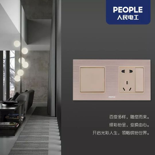 品牌产品|人民电器R86-L9绎彩系列，开启光彩人生