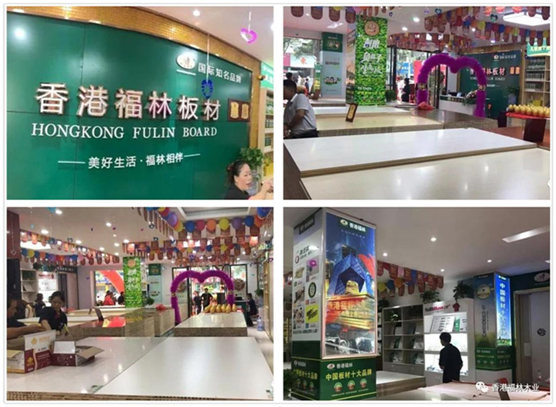 美好生活福林伴 香港福林抚州运营中心盛大开业