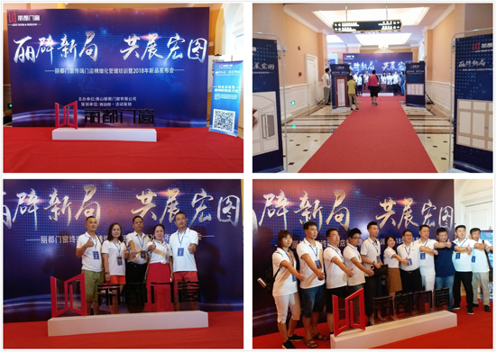 媒体直击丽都门窗财富峰会现场 精彩纷呈