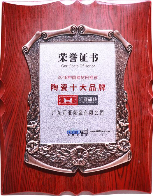品牌荣誉|汇亚磁砖连续17年荣膺广东省守合同重信用企业称号